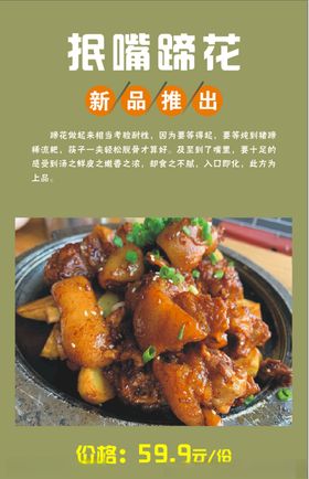 抿嘴蹄花