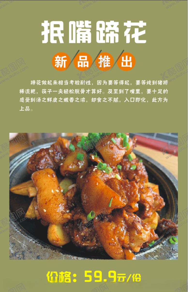 编号：62910207080541279779【酷图网】源文件下载-抿嘴蹄花