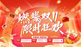 燃爆双11限时狂欢促销海报