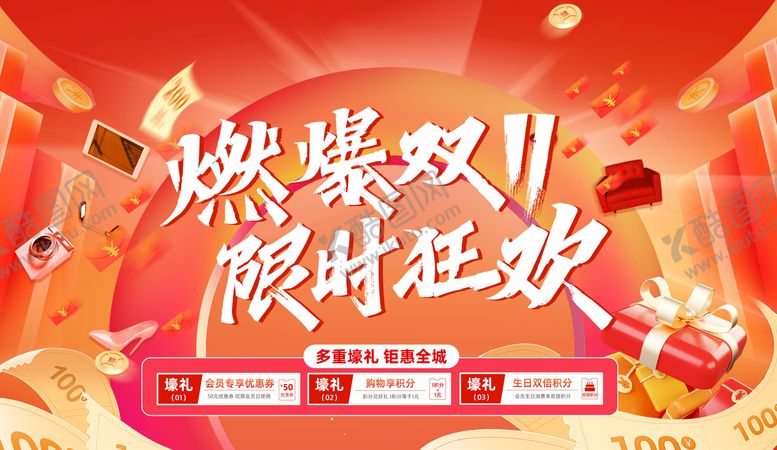 编号：66158110201750513010【酷图网】源文件下载-燃爆双11限时狂欢促销海报