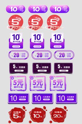 多样折扣标签展示