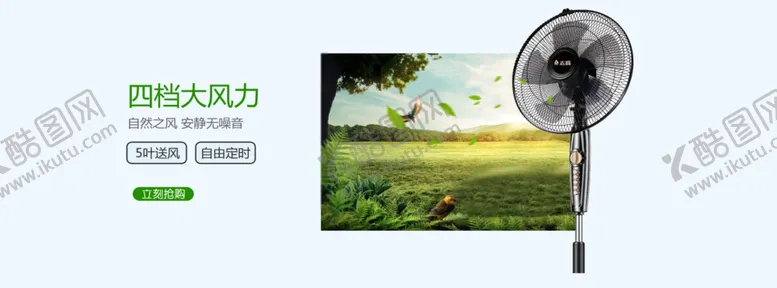 编号：19980109221404567106【酷图网】源文件下载-电风扇网店动态轮播图