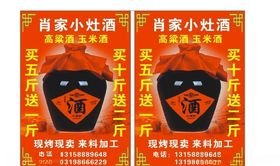 小灶酒