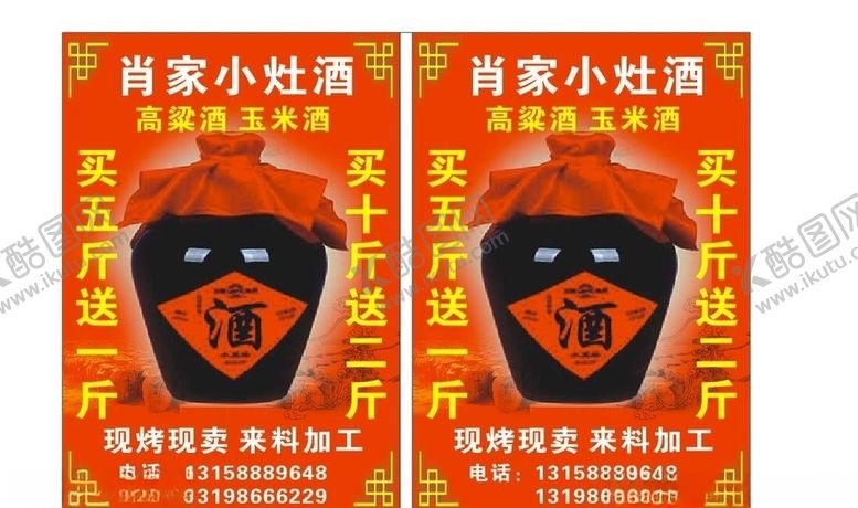 编号：75537605121049012523【酷图网】源文件下载-小灶酒