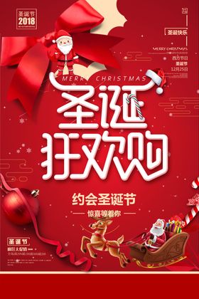 圣诞狂欢购节主题展板展架广告