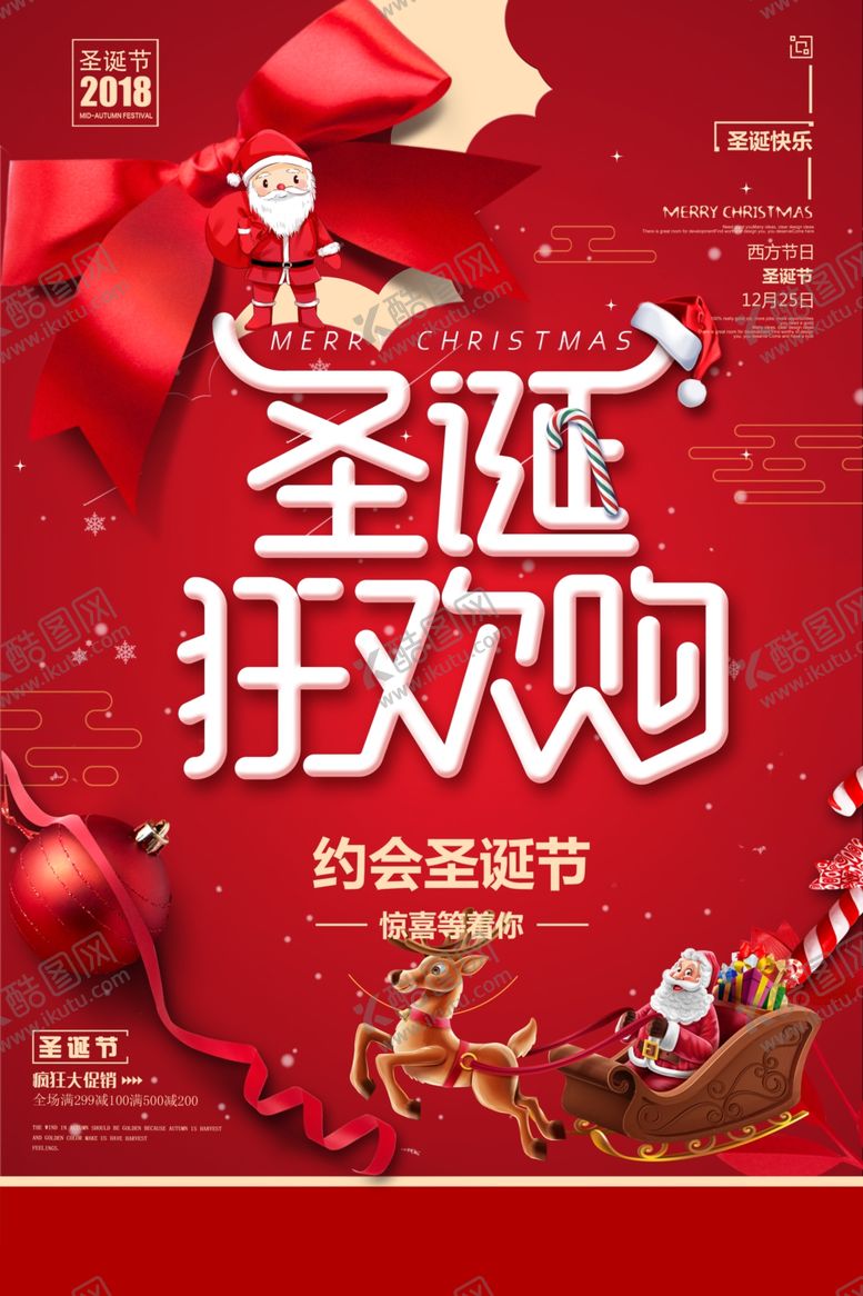 编号：93503706252222318713【酷图网】源文件下载-圣诞狂欢购