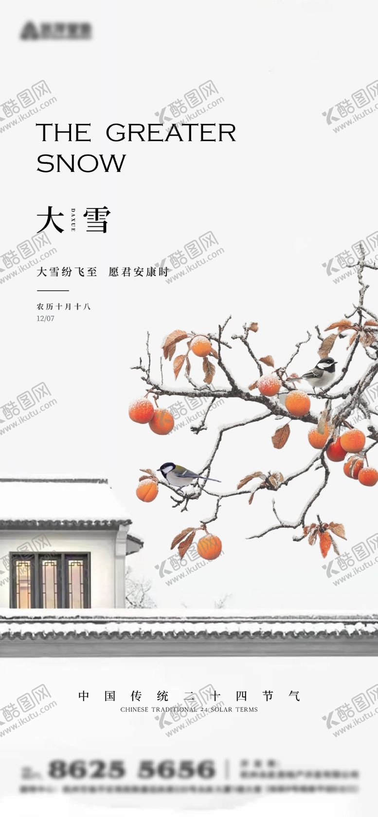 编号：74668611260205286255【酷图网】源文件下载-大雪