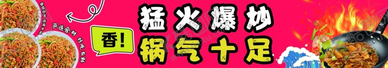编号：58820702211411413673【酷图网】源文件下载-炒河粉炒米粉美食海报