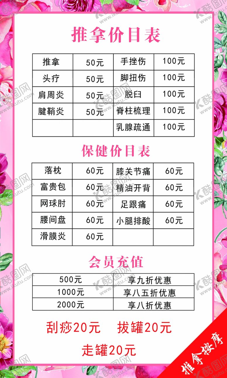 编号：49671102171609395998【酷图网】源文件下载-理疗价格单