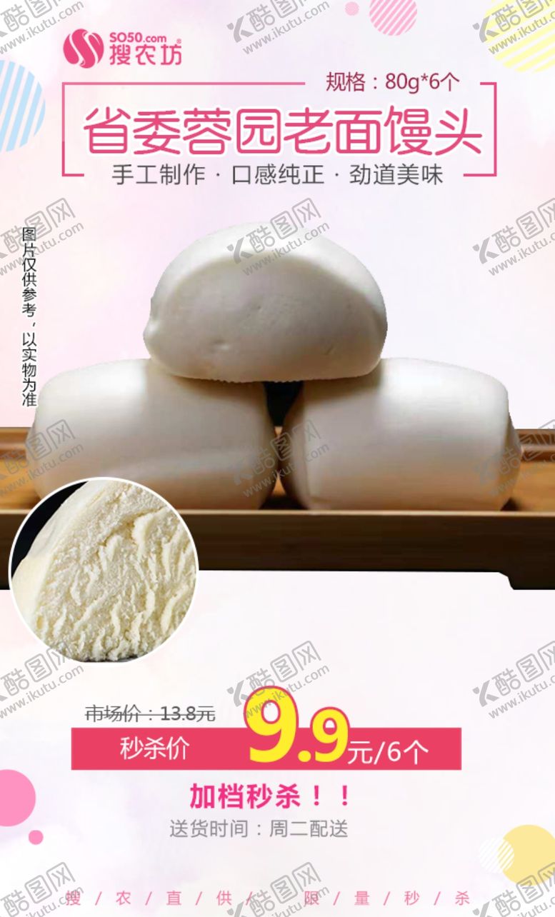 编号：42021609282331257398【酷图网】源文件下载-省委蓉园老面馒头