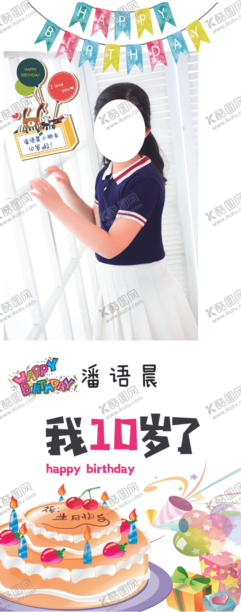 编号：41263305050258276042【酷图网】源文件下载-10岁生日海报