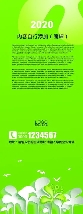 创意简洁绿色环保X展架