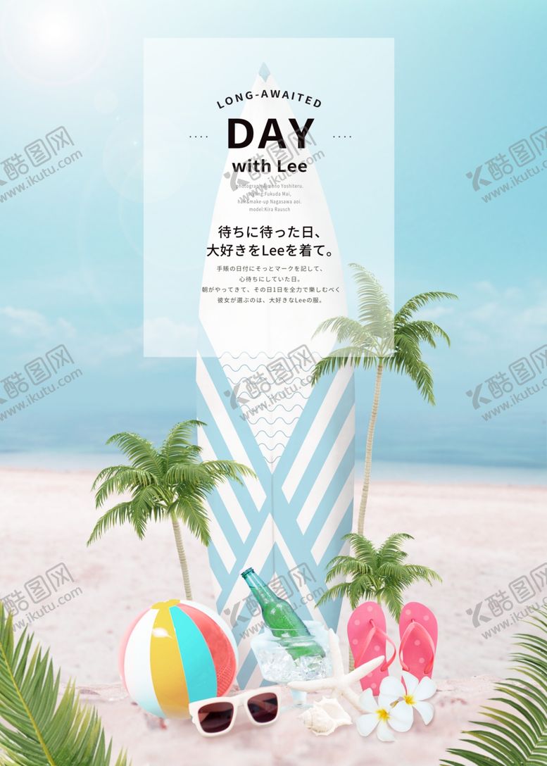 编号：29633103261319474460【酷图网】源文件下载-夏季海报