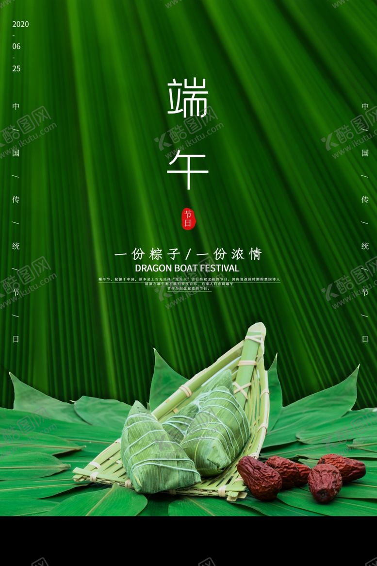 编号：64760809240820396179【酷图网】源文件下载-端午节
