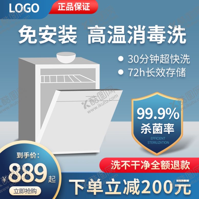 编号：80835907132205505720【酷图网】源文件下载-促销主图宝贝主图活动主图