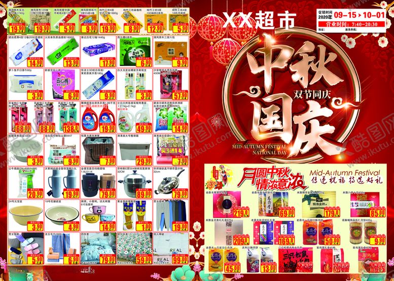 编号：95890507092312492185【酷图网】源文件下载-中秋国庆