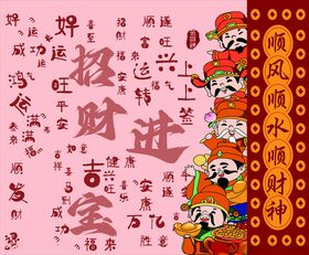 喜庆财神送福图