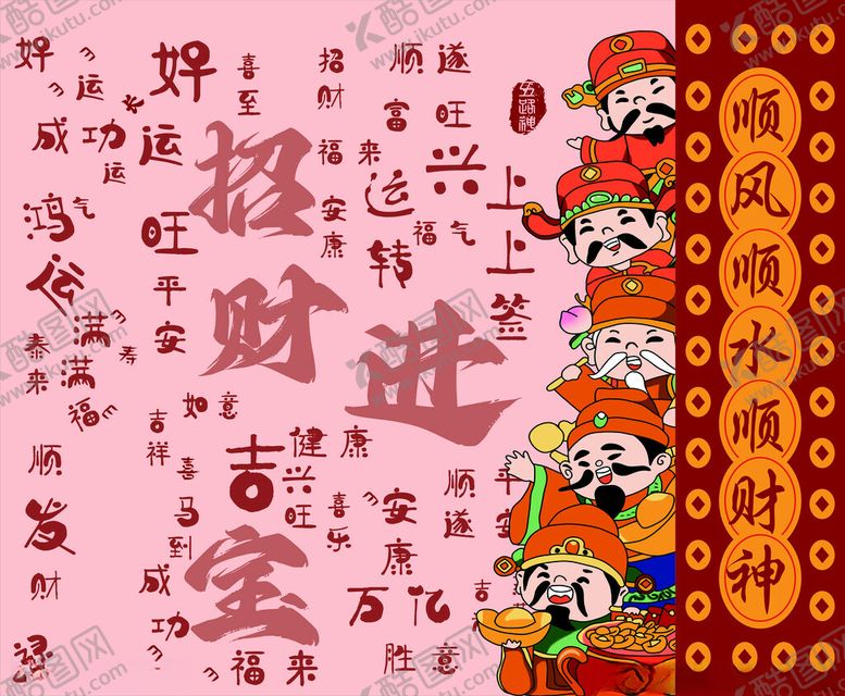 编号：18581109221201328730【酷图网】源文件下载-喜庆财神送福图