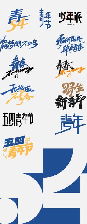 五四青年节icon图标设计