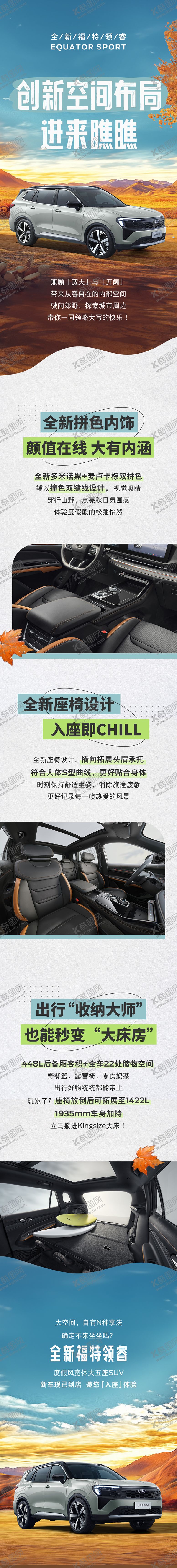 编号：92102411251203287277【酷图网】源文件下载-空间布局长图