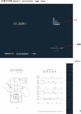 户型折页