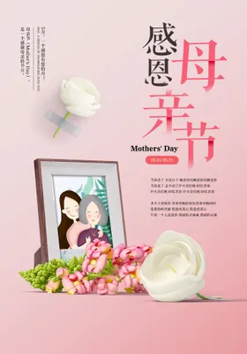 母亲节海报来了展板展架快乐