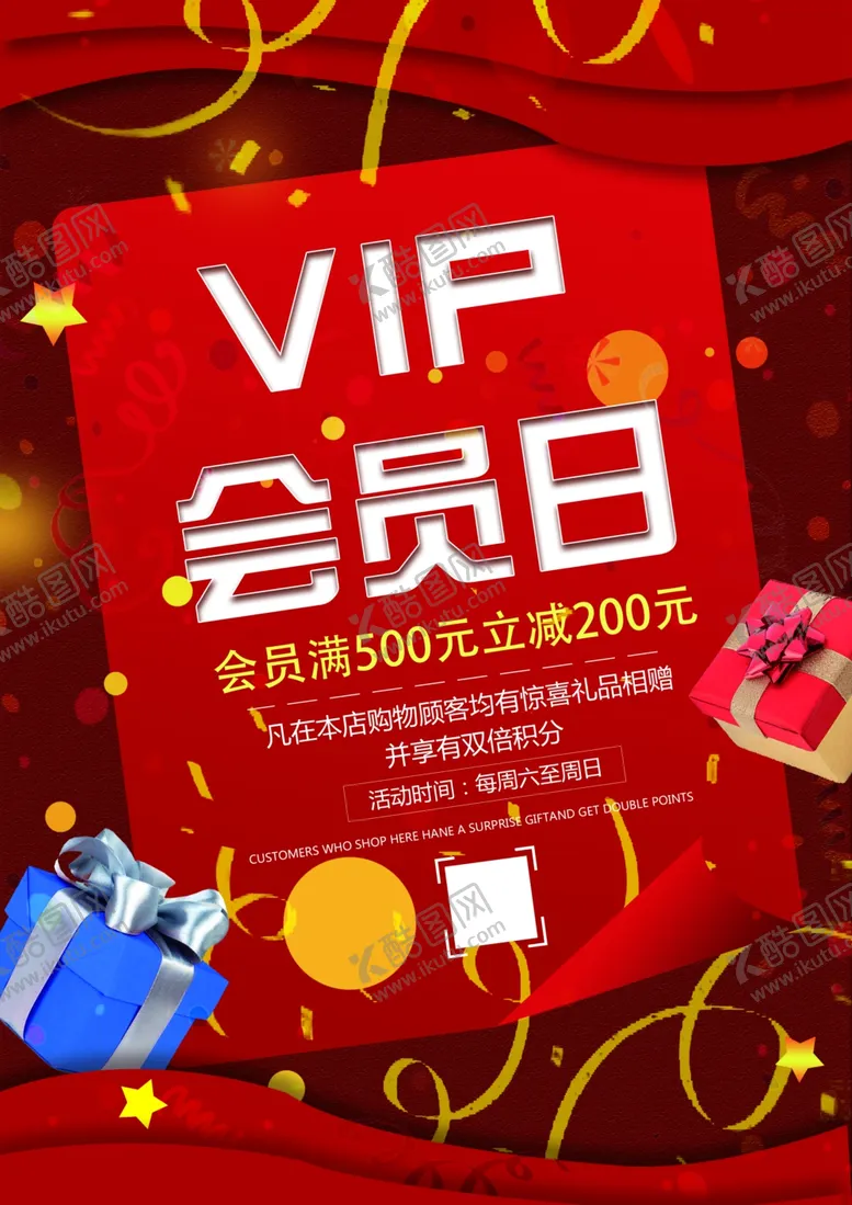 编号：43164610281949098773【酷图网】源文件下载-会员日