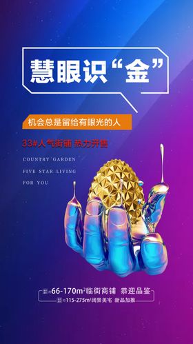 商铺价值点单图