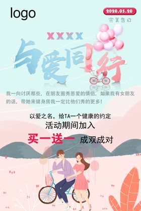 与爱同行公益活动宣传海报素材
