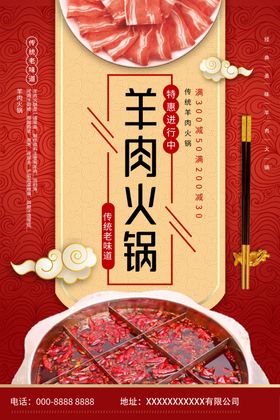 羊肉火锅美食海报