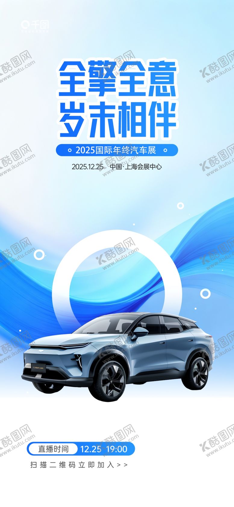 编号：15643204030127375142【酷图网】源文件下载-大气汽车会展海报