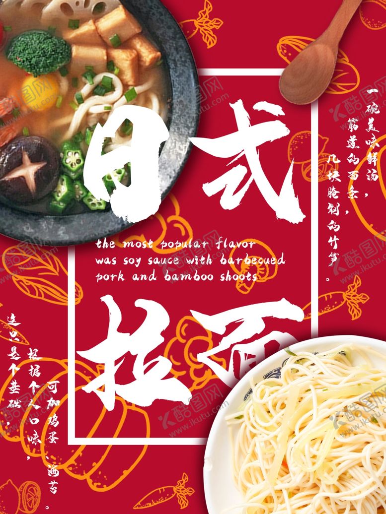 编号：64214810300142383770【酷图网】源文件下载-日式拉面