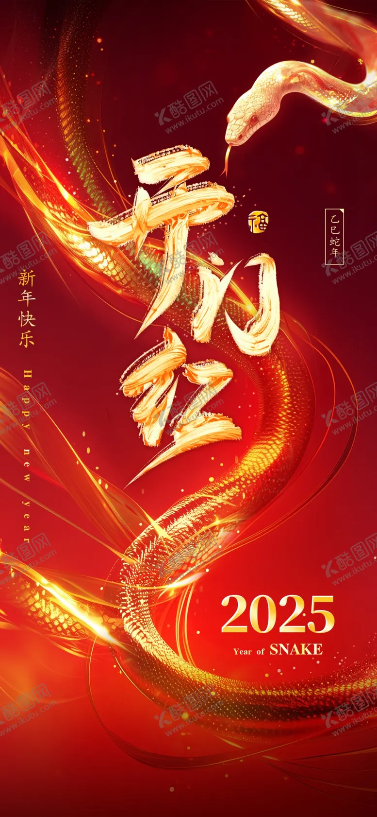 编号：38125502280211471662【酷图网】源文件下载-新年开门红