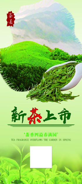 新茶上市广告春茶上市宣传海报设