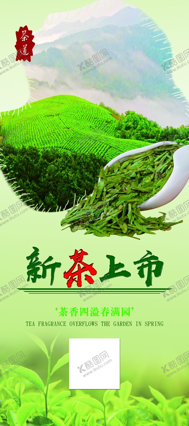 编号：66656710240705542436【酷图网】源文件下载-新茶上市春茶