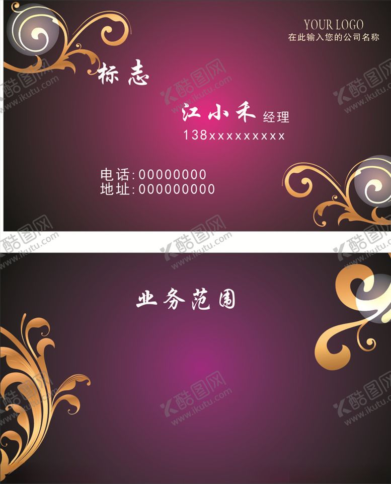 编号：74390807140027023500【酷图网】源文件下载-商务名片