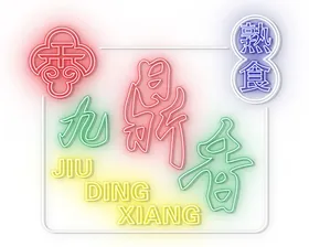 霓虹灯发光字网红酒吧LOGO网红