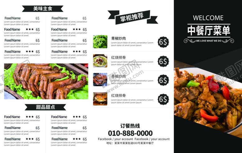 编号：40034702030819397634【酷图网】源文件下载-中餐厅菜单