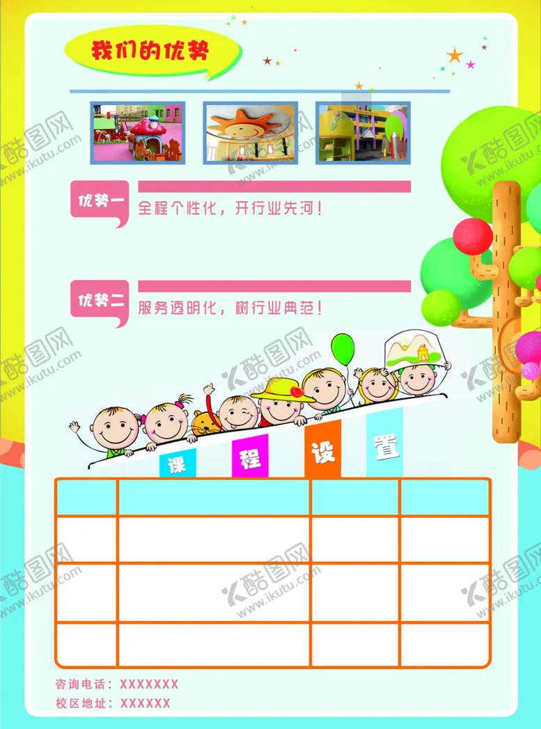编号：46188801170218383054【酷图网】源文件下载-培训兴趣班图片