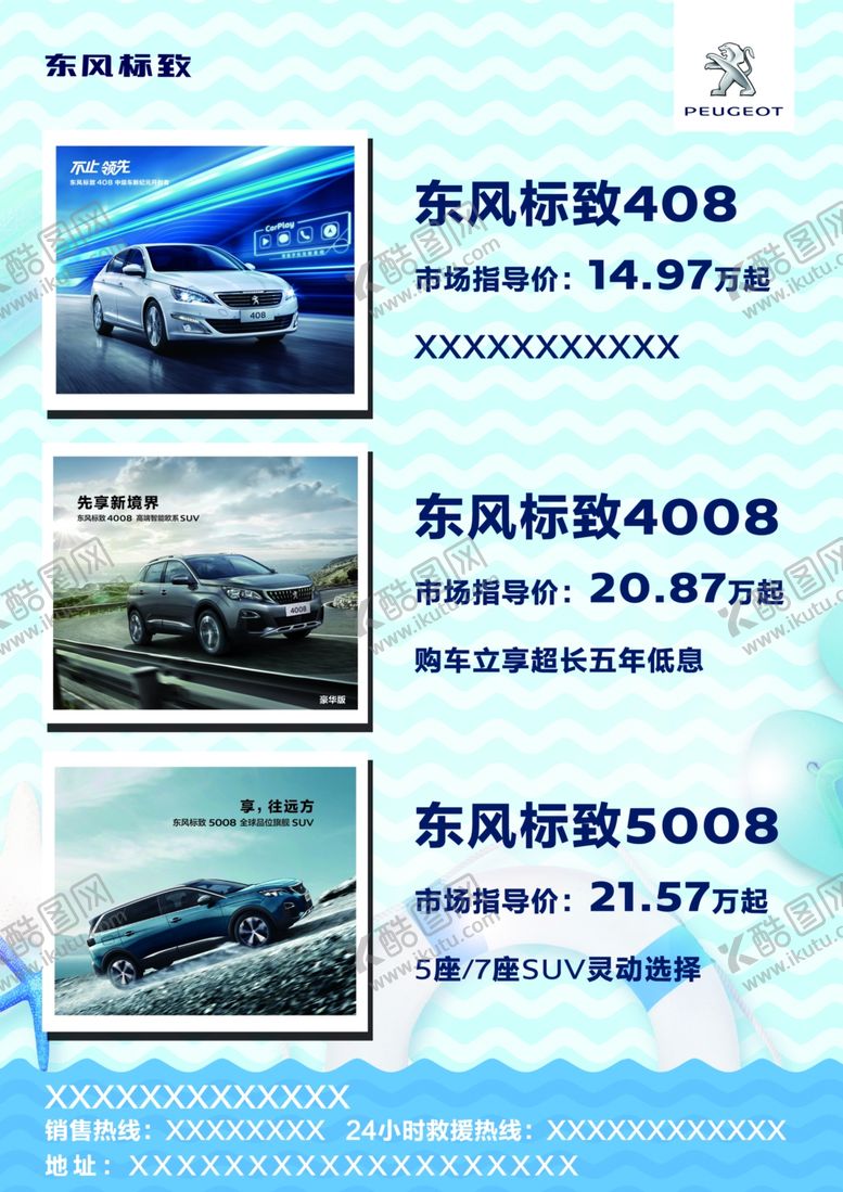 编号：50944211011018507895【酷图网】源文件下载-汽车促销单页