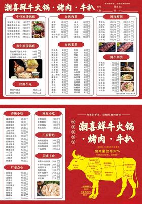牛肉火锅点菜单