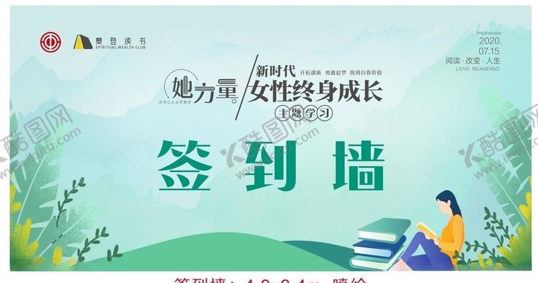 编号：85329510041152452559【酷图网】源文件下载-她力量签到墙