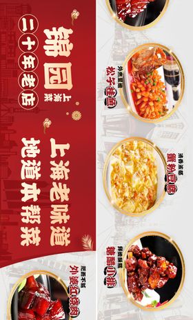 餐饮商户通长图海报