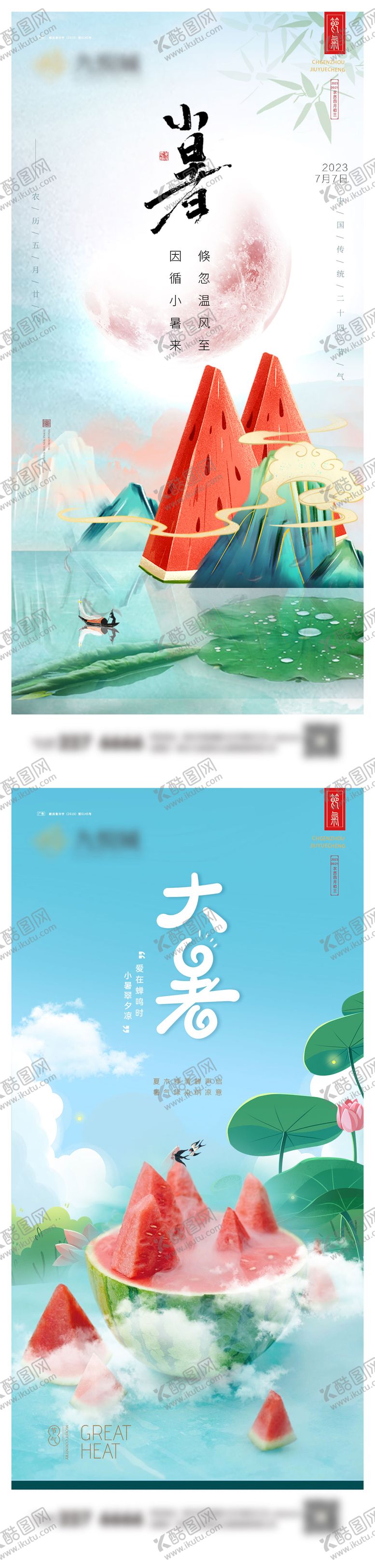 编号：62302312012146207091【酷图网】源文件下载-大暑小暑系列微信图