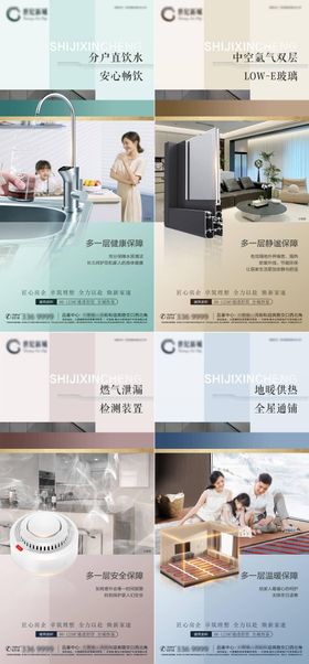 地产配套价值点系列海报