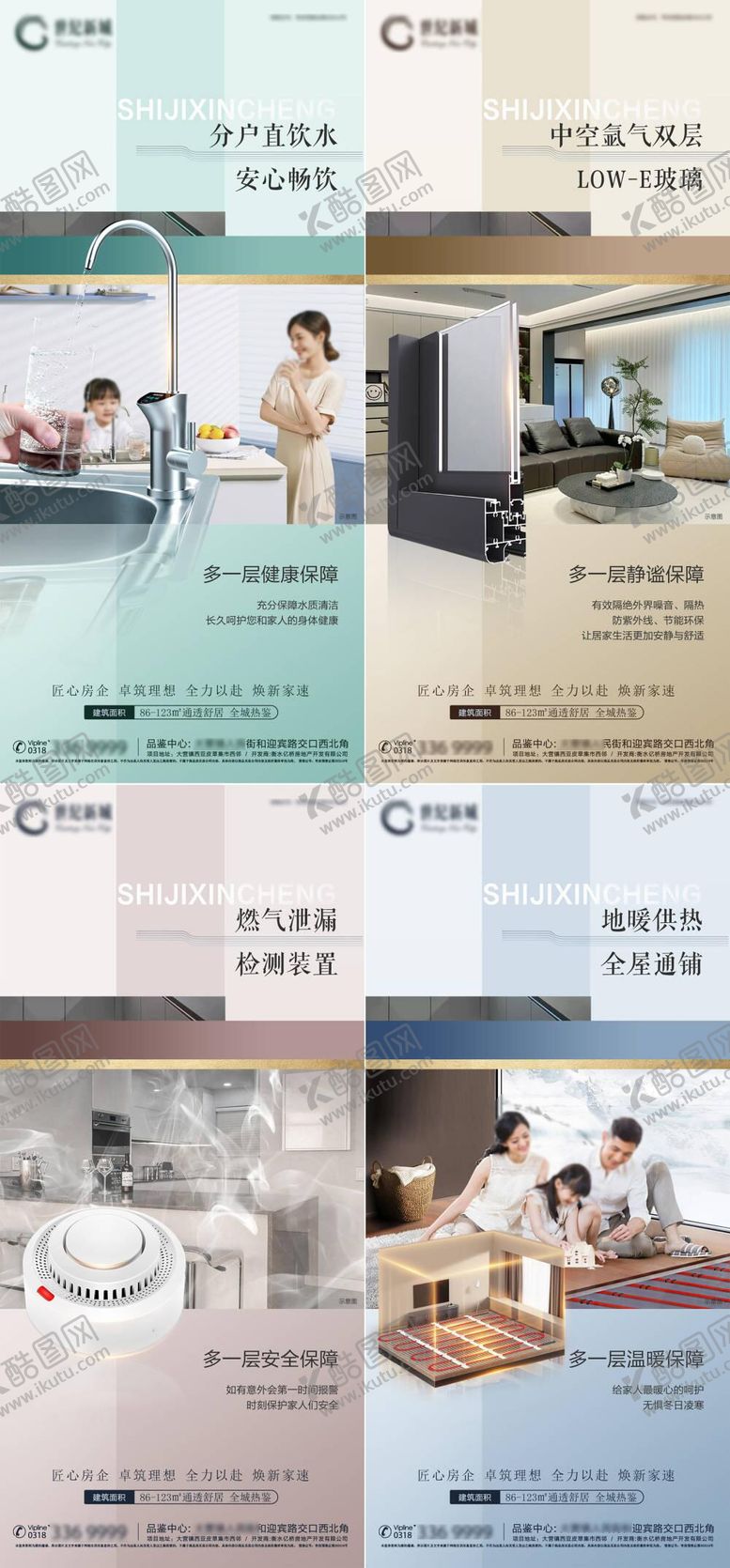 编号：36642610161935477171【酷图网】源文件下载-地产配套价值点系列海报