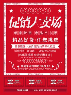酸性标签大卖场大减价