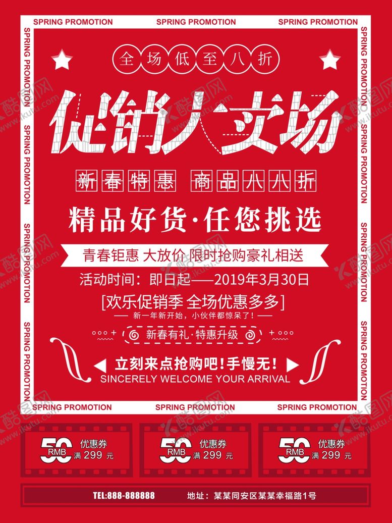 编号：74384610232014352423【酷图网】源文件下载-促销大卖场