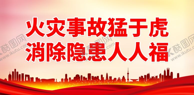 编号：80591002211828484143【酷图网】源文件下载-消防宣传标语