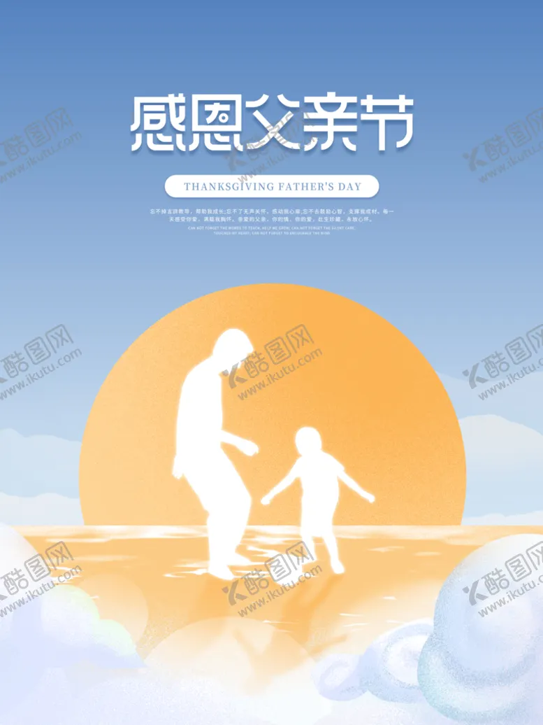 编号：40965309191442566517【酷图网】源文件下载-父亲节海报